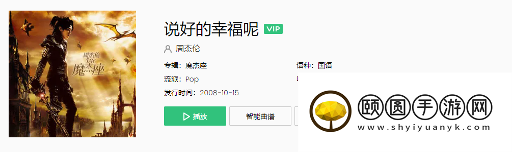 《抖音》说好的幸福呢歌曲介绍