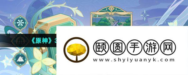 《原神》3.5风物留影活动第二天拍照攻略