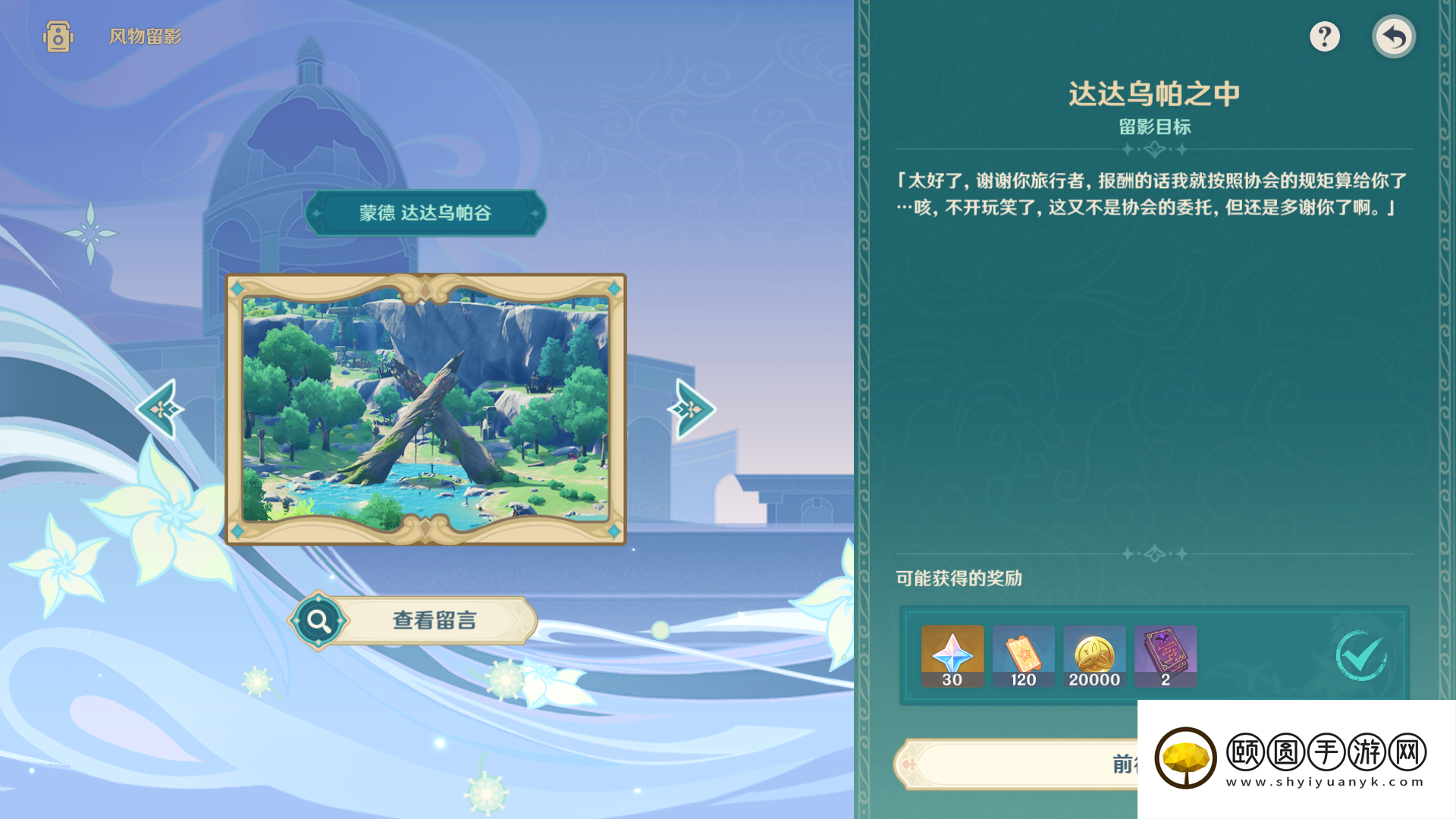 《原神》3.5风物留影活动第二天拍照攻略