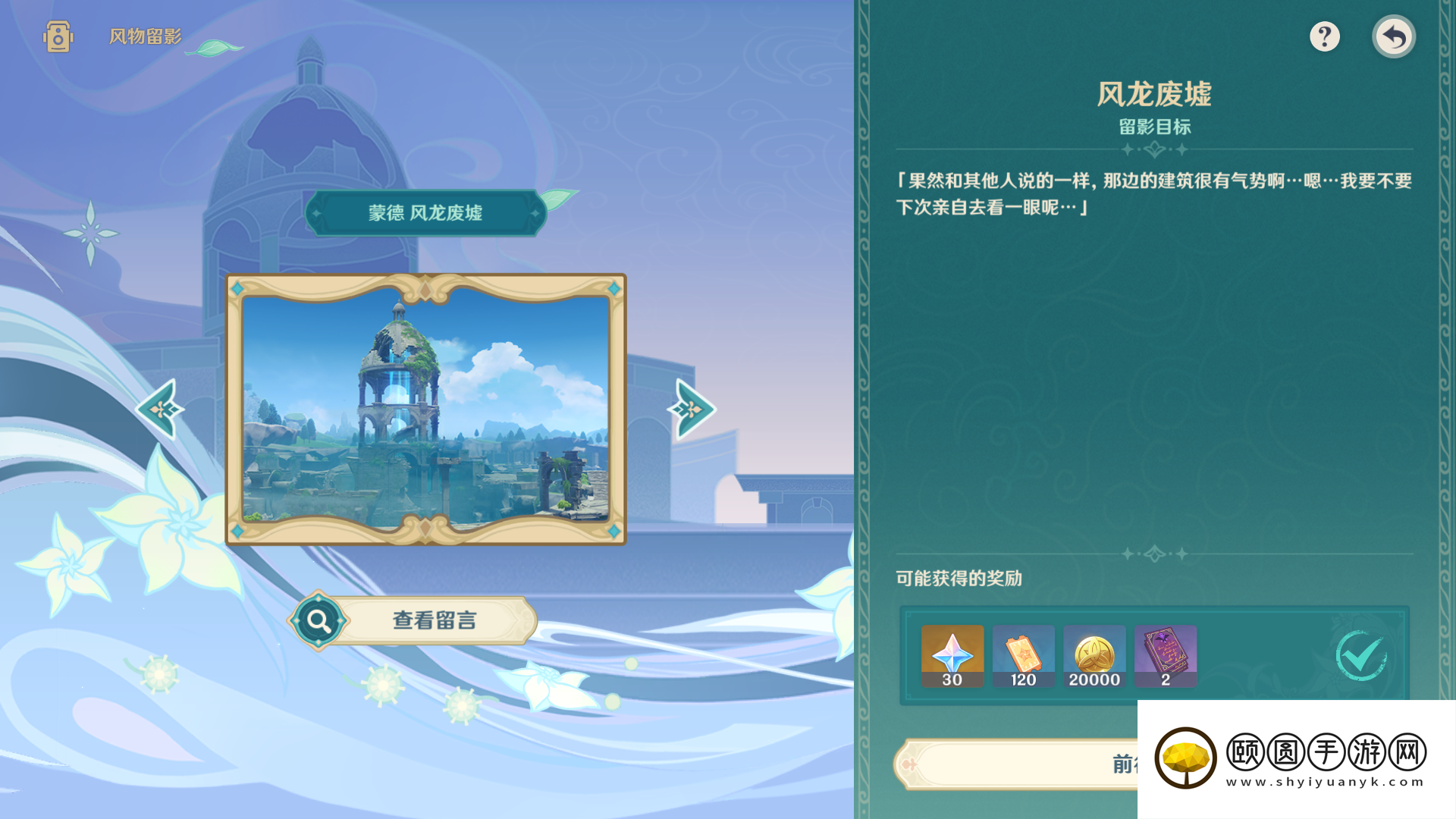 《原神》3.5风物留影活动第二天拍照攻略