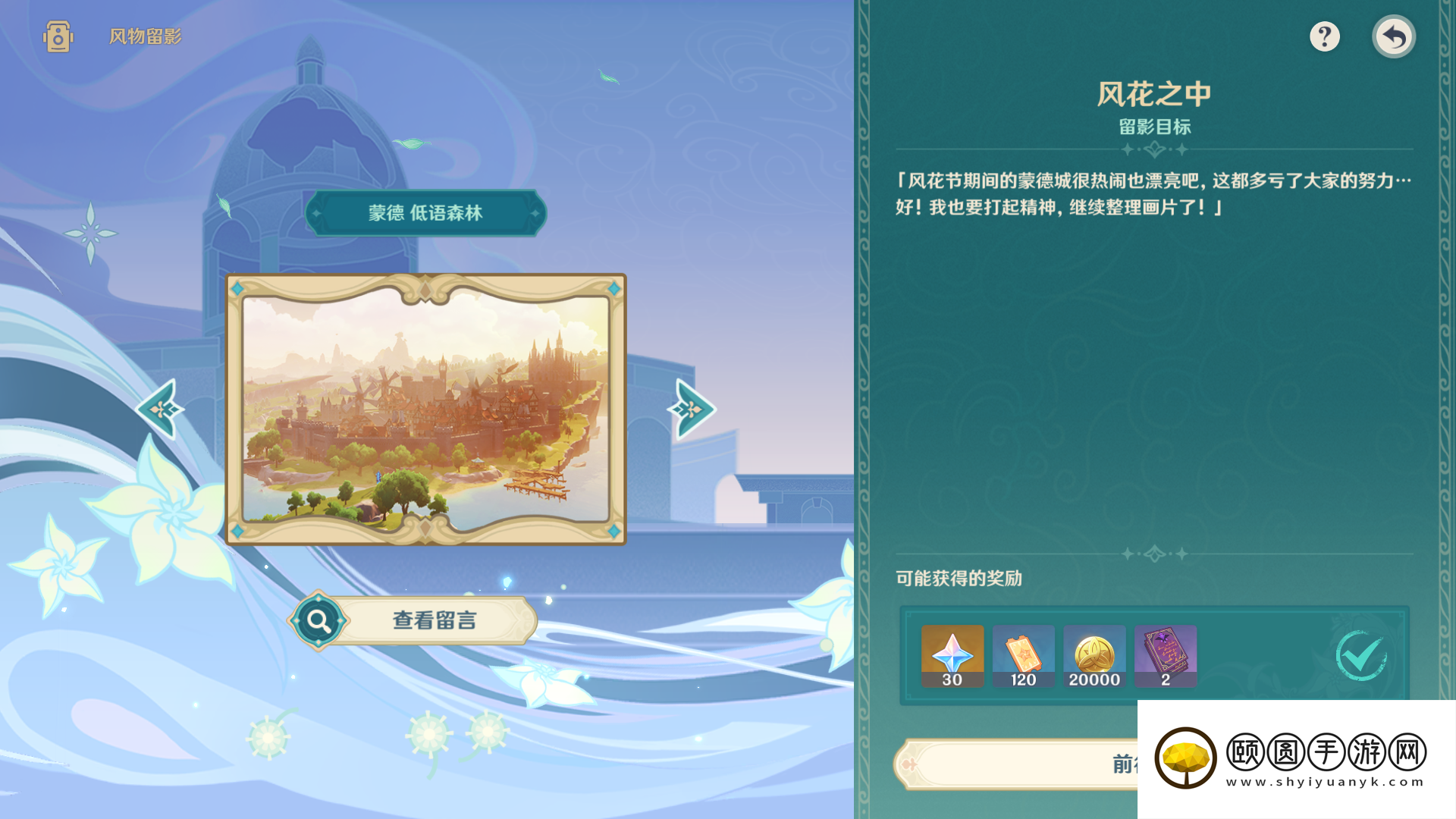 《原神》3.5风物留影活动第二天拍照攻略