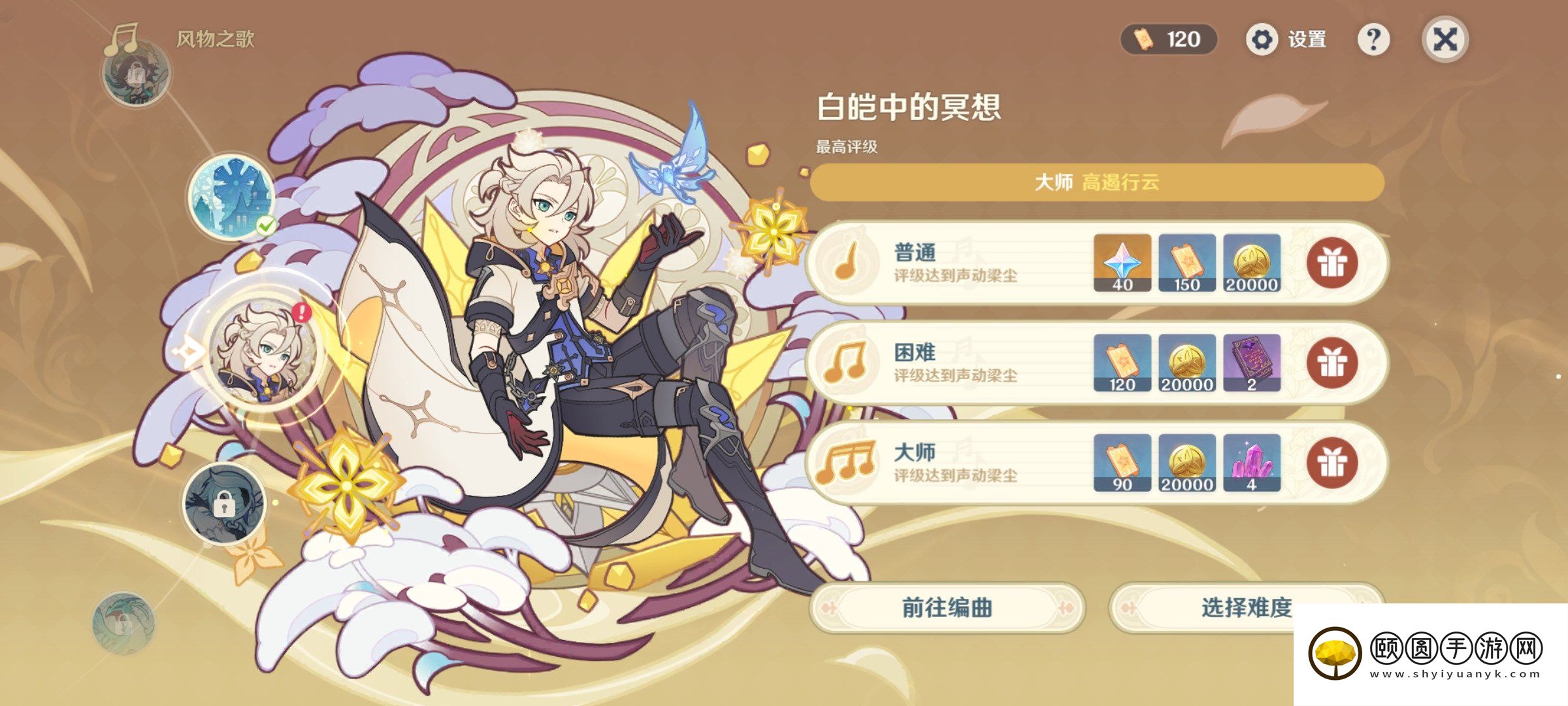 《原神》3.5风物之歌活动第二天高分挑战攻略