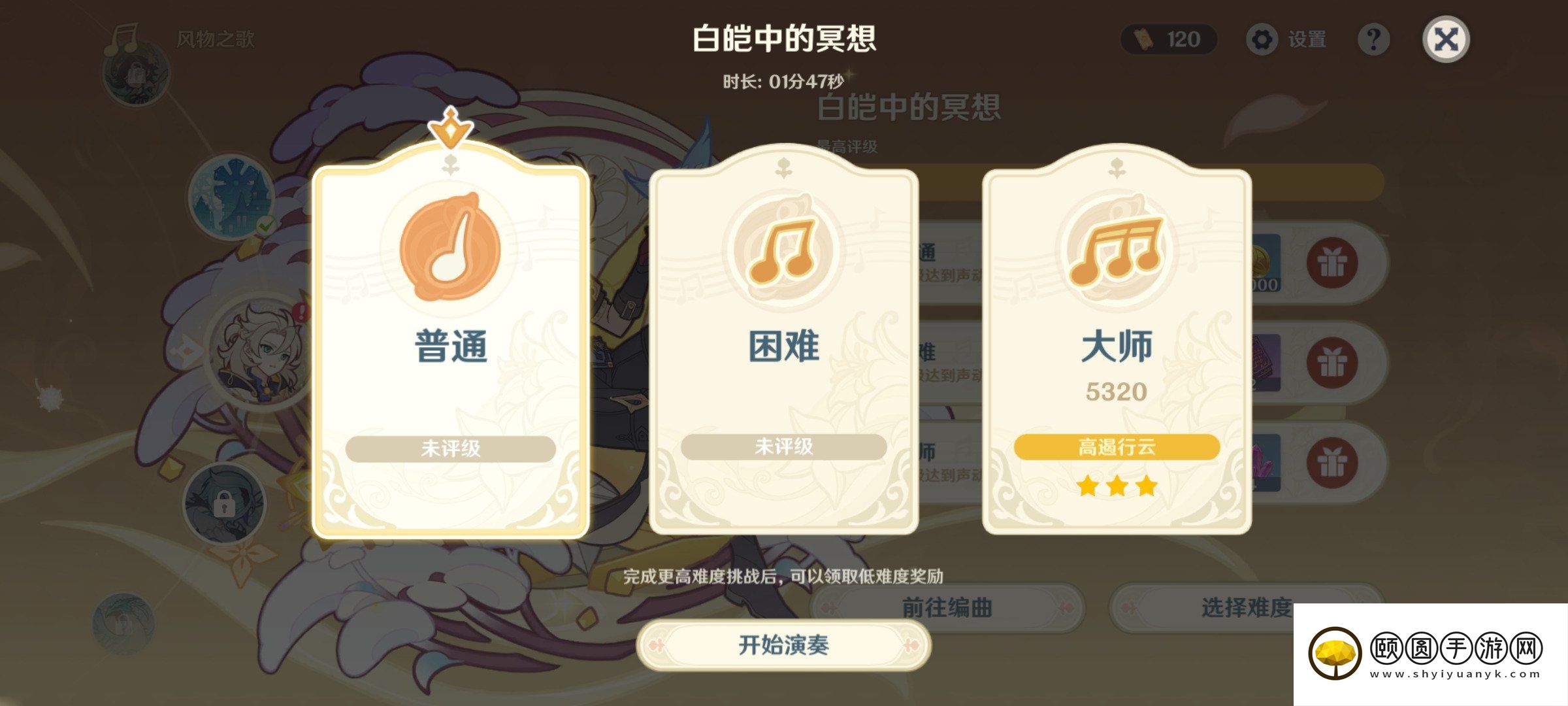 《原神》3.5风物之歌活动第二天高分挑战攻略