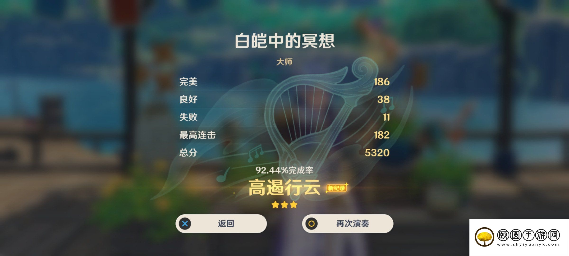 《原神》3.5风物之歌活动第二天高分挑战攻略