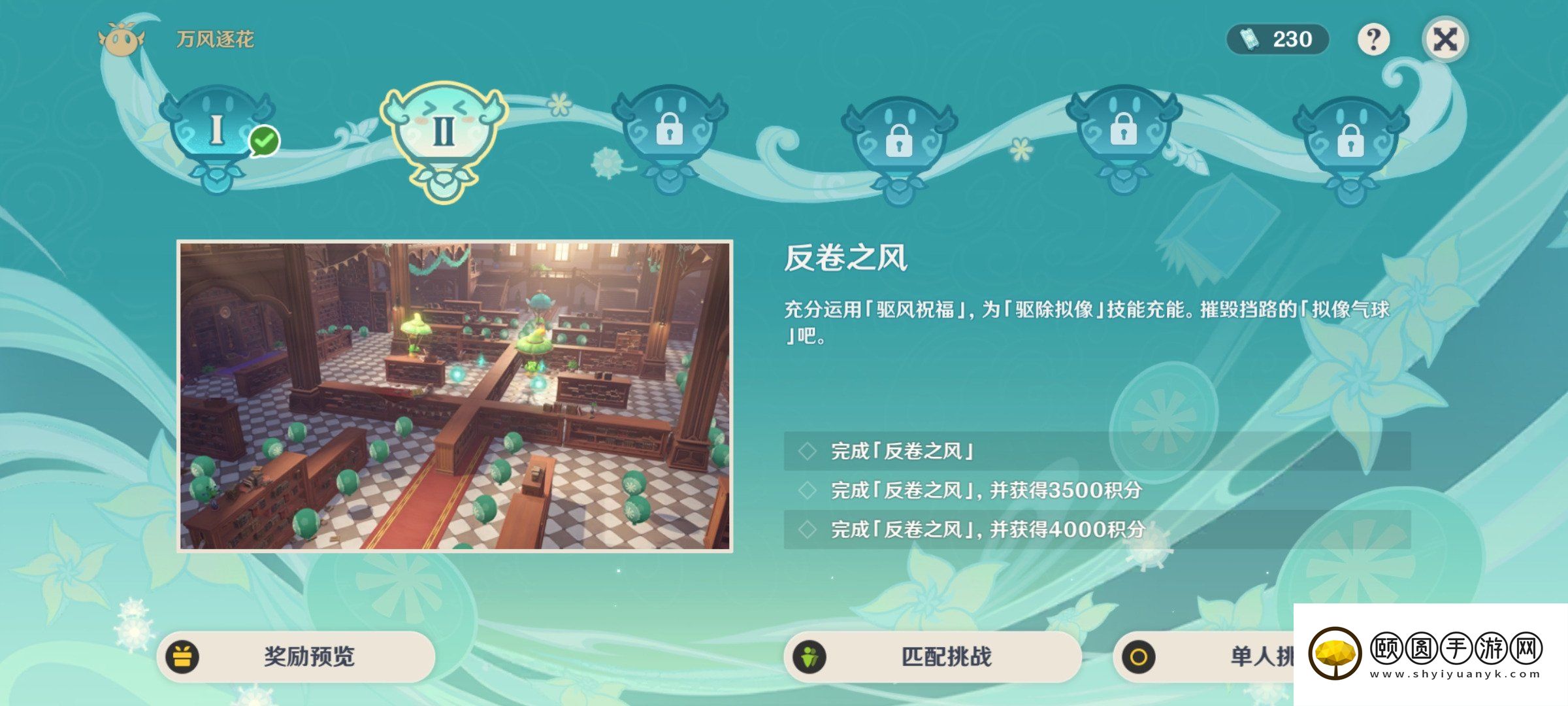 《原神》3.5万风逐花活动第二天挑战攻略