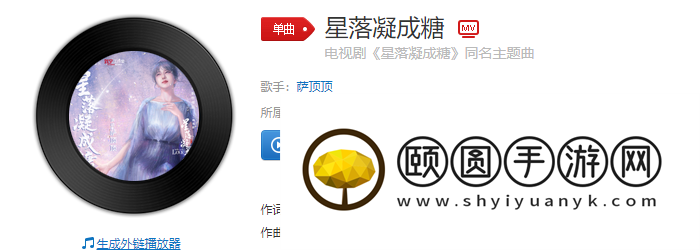 《抖音》星落凝成糖歌曲介绍