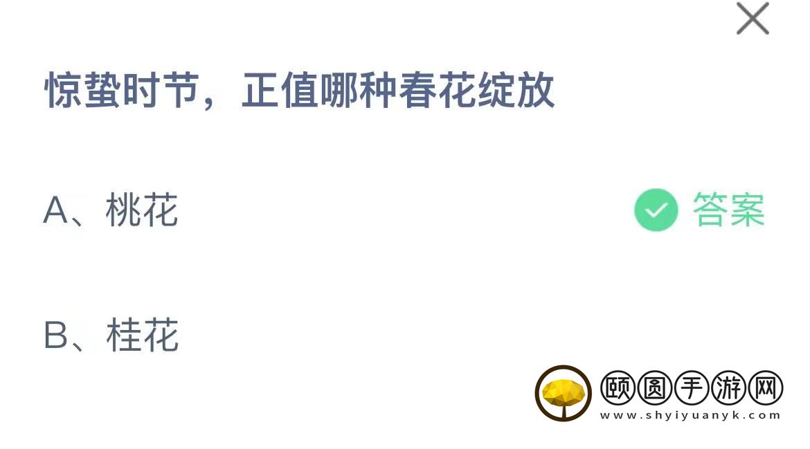 《支付宝》蚂蚁庄园2023年3月6日每日一题答案（2）
