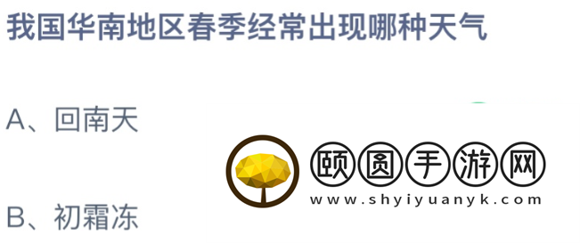 《支付宝》蚂蚁庄园2023年3月7日每日一题答案