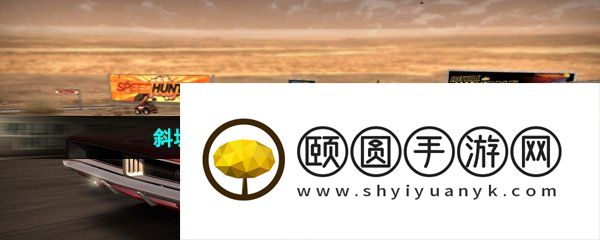 斜坡特技飞车手游推荐
