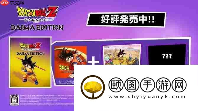 卡卡罗特HD版以及新DLC上线