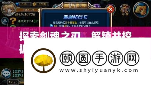 索求剑魂之刃
