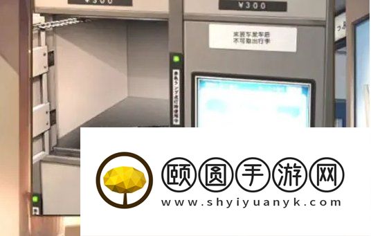 《失物终点站2》第三章通关攻略
