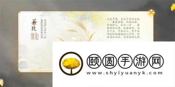 《射雕手游》蒹葭获取方法