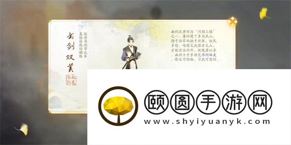《射雕手游》书剑双美获取方法