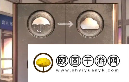 《失物终点站2》第二章通关攻略