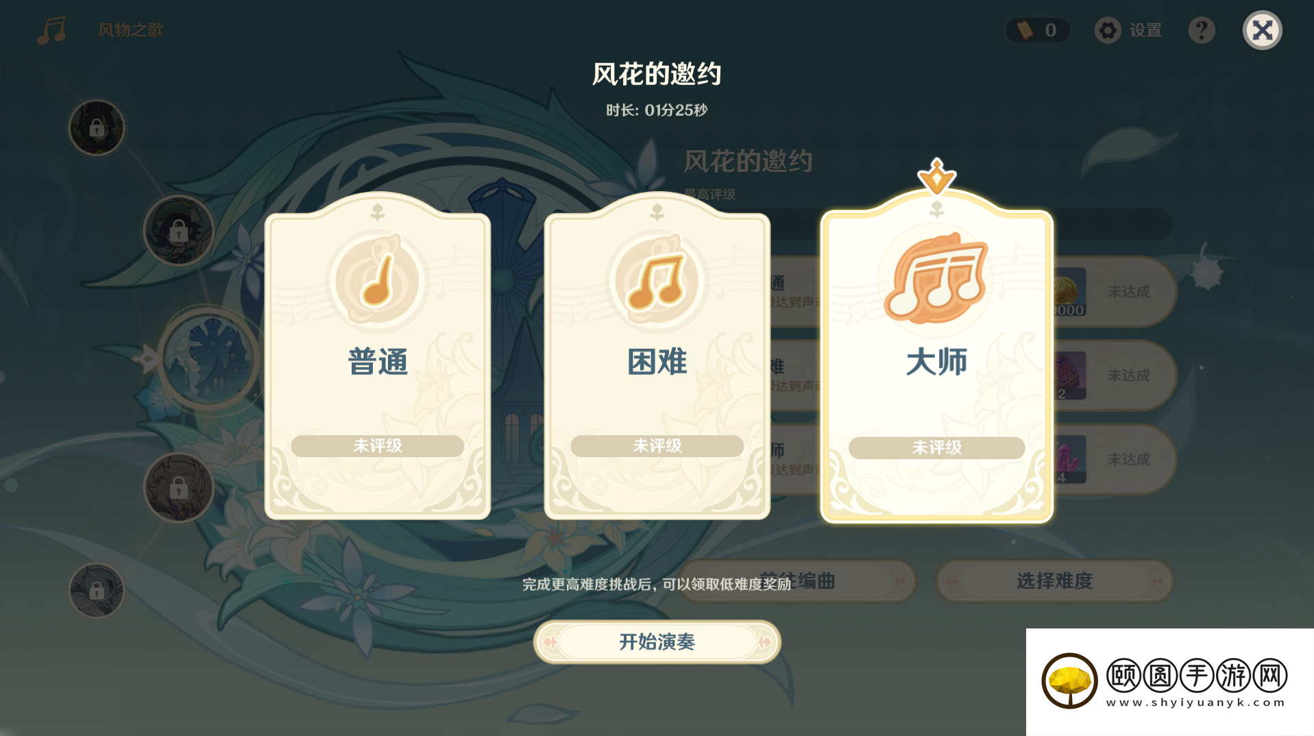 《原神》3.5风物之歌活动第一天高分通关攻略
