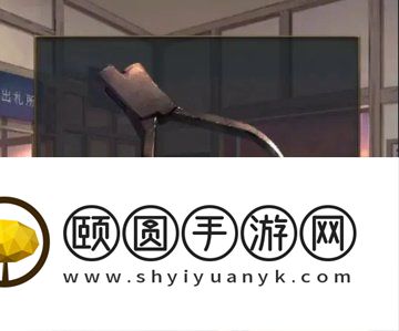 《失物终点站2》第一章通关攻略