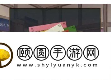 《失物终点站2》第一章通关攻略