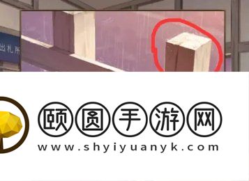 《失物终点站2》第一章通关攻略