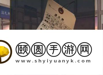 《失物终点站2》第一章通关攻略