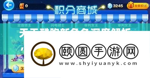 每天酷跑新角色深度分析
