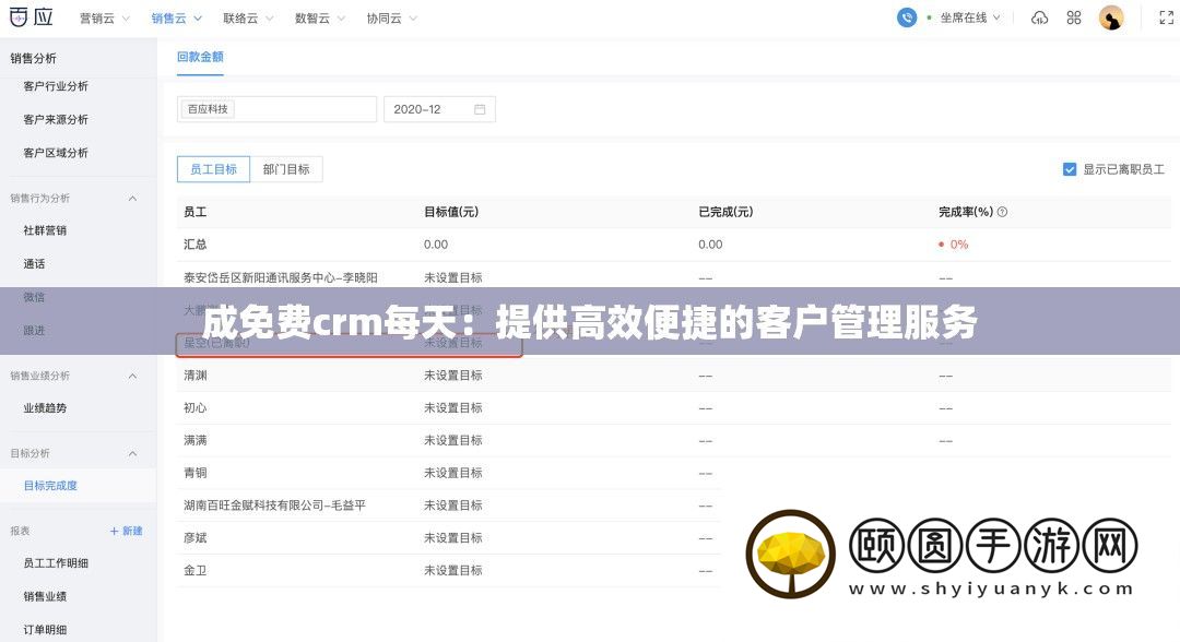 成收费crm天天