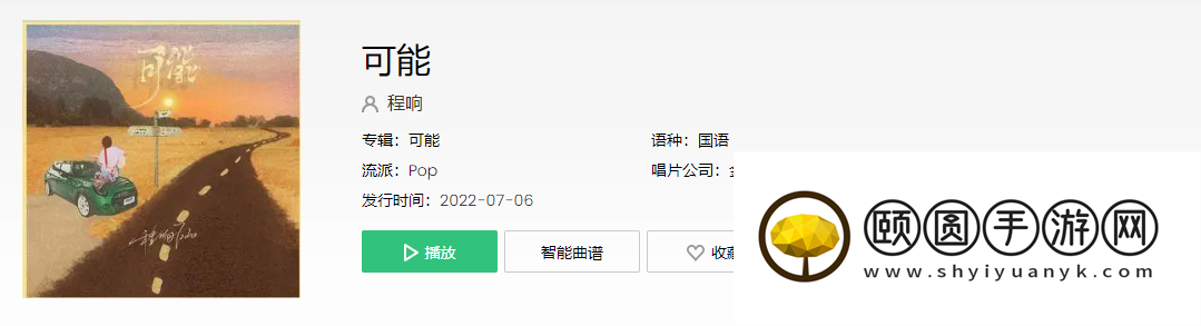 《抖音》程响可能歌曲介绍