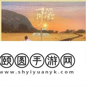 《抖音》程响可能歌曲介绍
