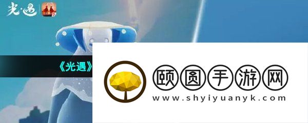 《光遇》2023年3月9日复刻先祖位置介绍