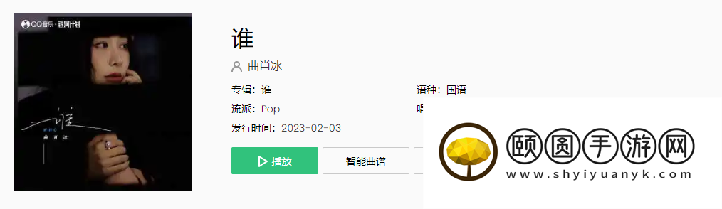 《抖音》谁歌曲介绍