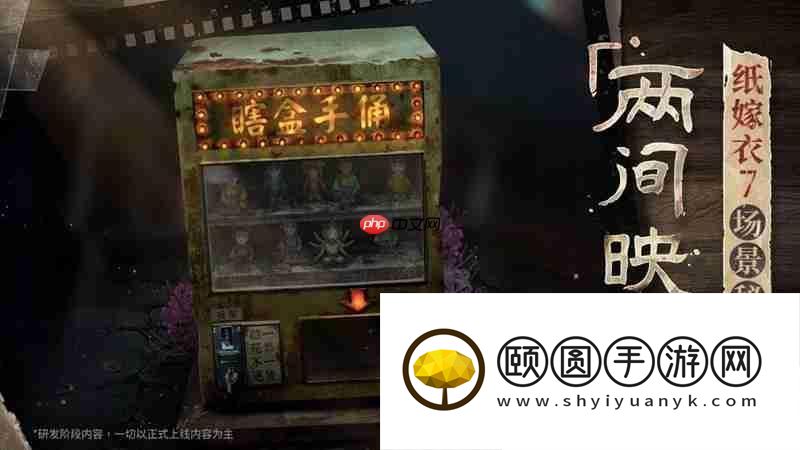 两间映像馆玩法介绍