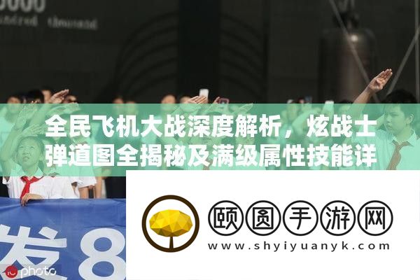 全民飞机大战深度分析