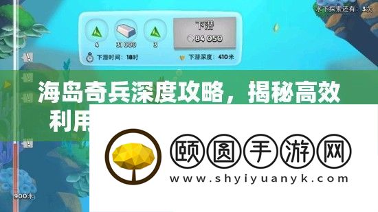 海岛奇兵深度攻略