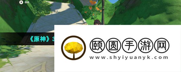 《原神》3.5风花节热门迪希雅彩蛋位置一览