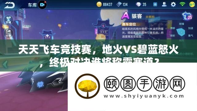 每天飞车竞技赛