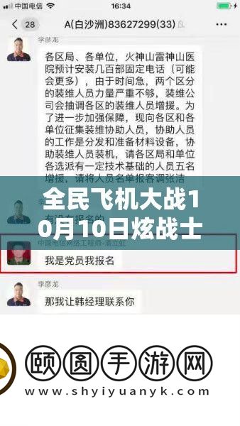 全民飞机大战10月10日炫兵士九折举动通告