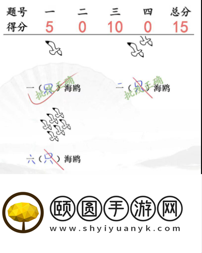 《汉字找茬王》开学考试完成判卷通关攻略