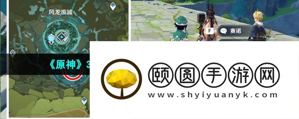 《原神》3.5风花节赛诺和米卡彩蛋位置一览