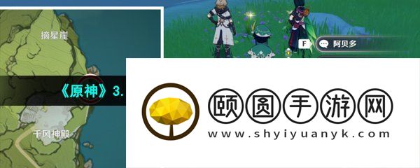 《原神》3.5风花节提纳里和阿贝多彩蛋位置一览