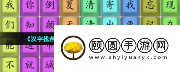 《汉字找茬王》00年代歌曲串烧连线通关攻略