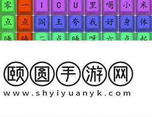 《汉字找茬王》熬夜修仙口诀通关攻略