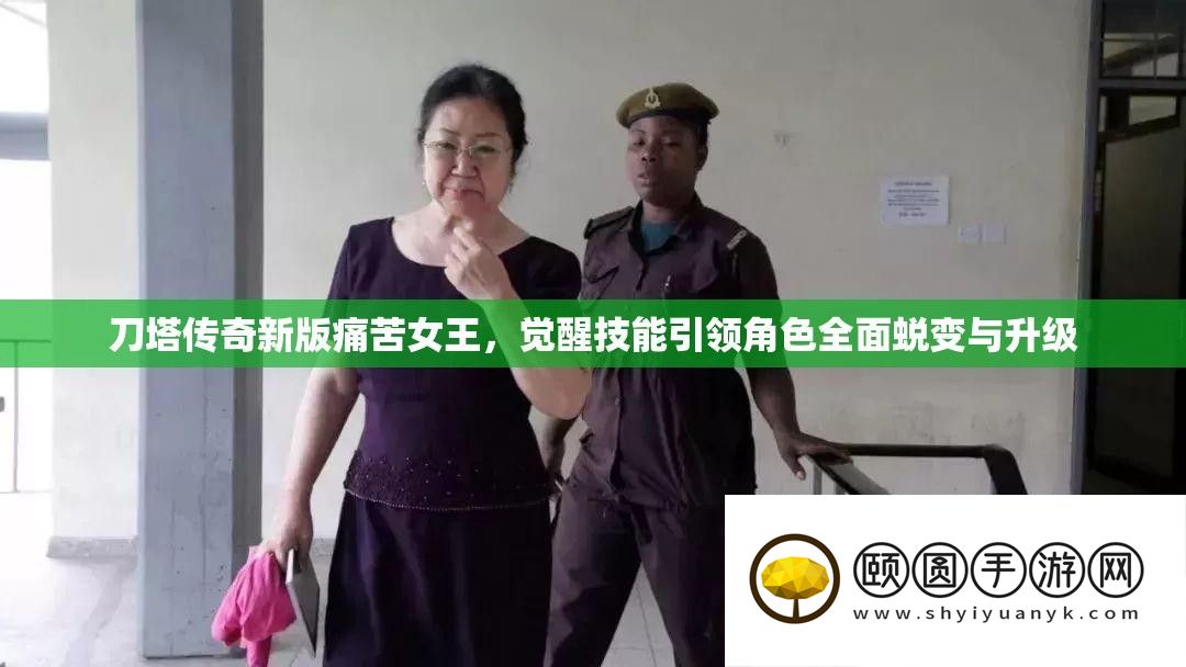 刀塔传奇新版苦楚女王