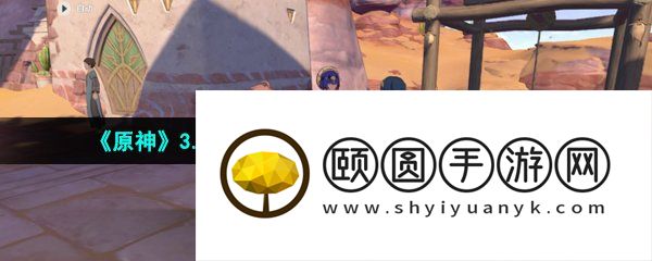 《原神》3.5风花节坎蒂丝和塞塔蕾彩蛋位置一览
