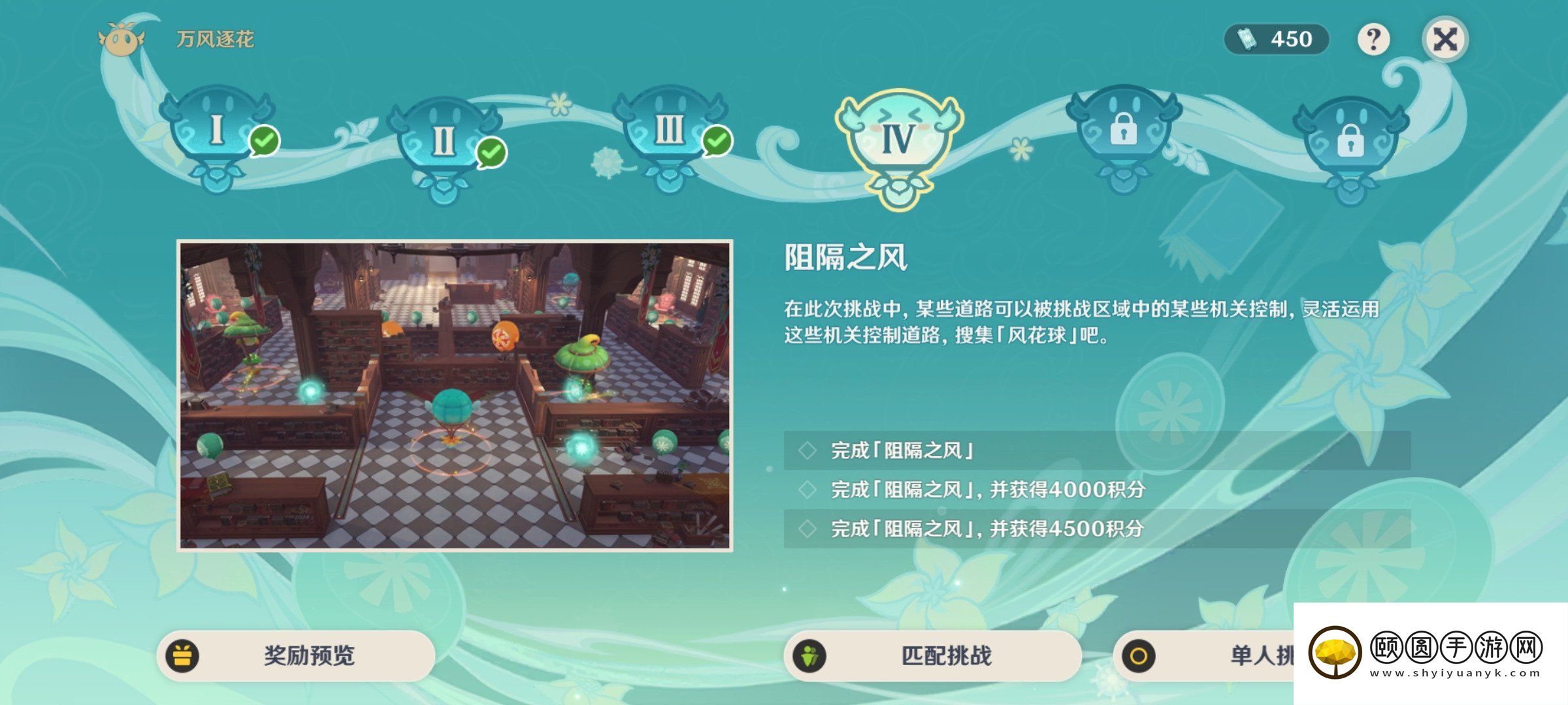 《原神》3.5万风逐花活动第四天挑战攻略