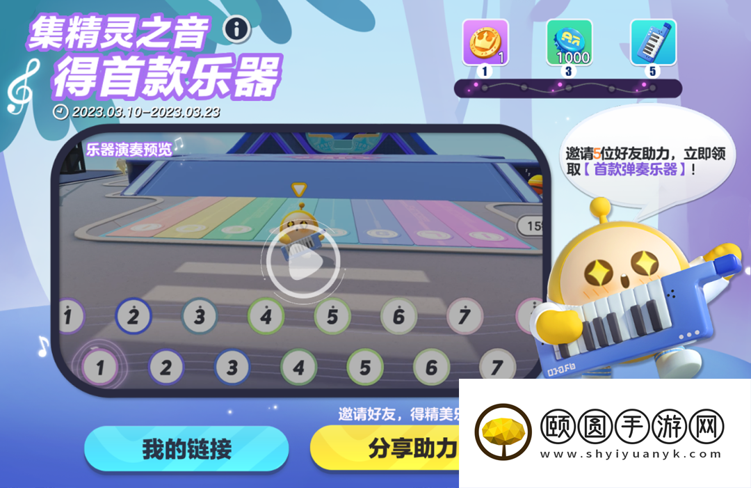 《蛋仔派对》电子琴获取方法介绍