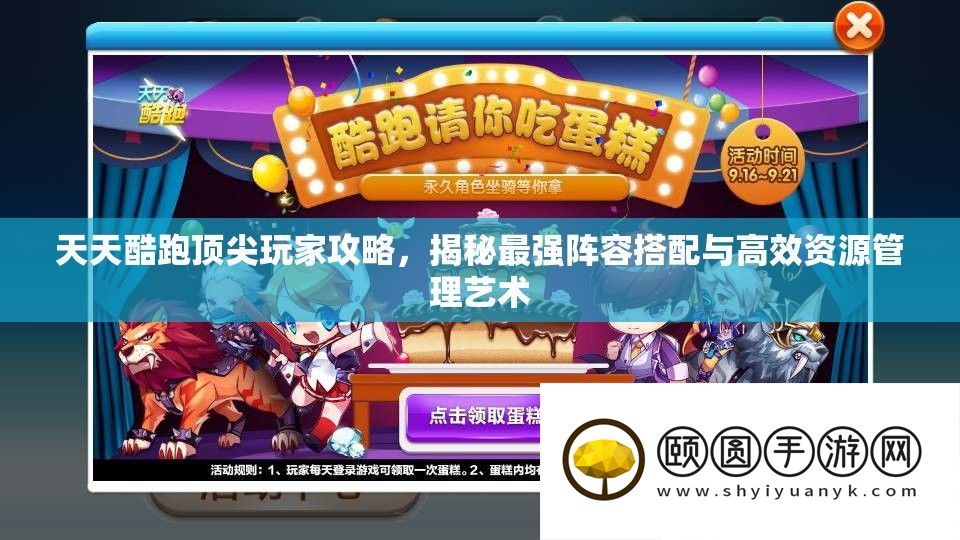 每天酷跑顶尖玩家攻略