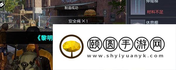 《黎明觉醒生机》搭建安全绳方法介绍