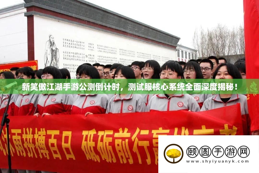 新笑傲江湖手游公测倒计时