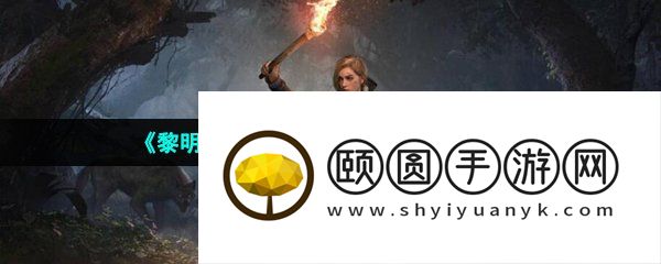 《黎明觉醒生机》营地勋章获取方法介绍