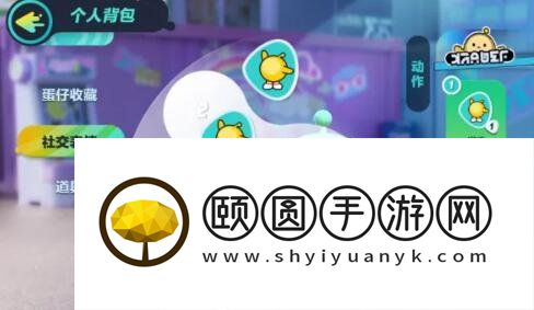 《蛋仔派对》动作添加方法介绍